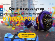 Купить гироскутер Smart Balance (Смарт Баланс) в Москве недорого