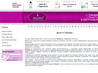 Интернет-магазин парфюмерии Тольятти
