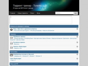 «Torents.club» - Здесь можно скачать торрент! Свободный русскоязычный BitTorrent трекер с открытой регистрацией. 
Разрешены раздачи запрещаемые на других ресурсах, огромное количество раздач. (Украина, Винницкая область, Калиновка)