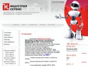 Производство электротехнического оборудования Продажа Электротехнические шкафы КИП