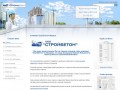 СтройБетон - производство и продажа цементного раствора и бетона в Ижевске.
