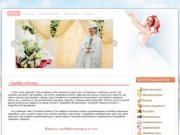 "Свадебный Владикавказ" — каталог свадебных товаров и услуг