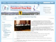 Российский Фонд Мира - Ярославское областное отделение