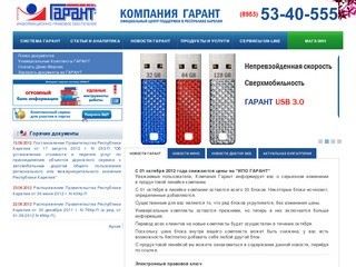 Компания Гарант - Центр правовой поддержки в Республике Карелия