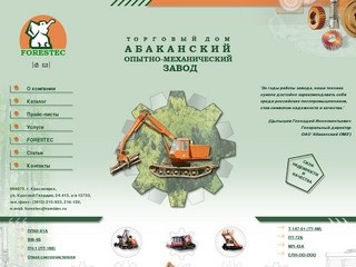 ТД ”Абаканский опытно-механический завод”.