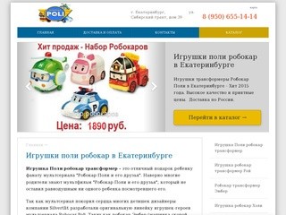 Игрушки Поли робокар в Екатеринбурге