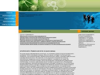 Priceforecast.ru Правила расчетов на рынке аренды