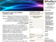 Рекламное агентство Preffect Уфа - реклама в Уфе, размещение рекламы в Уфе