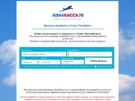 Авиакасса78 в Санкт-Петербурге - Продажа авиабилетов на рейсы по России и всему миру