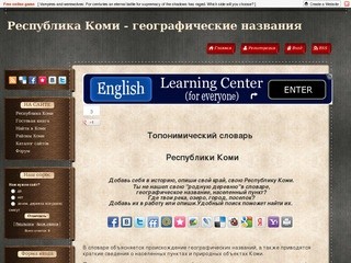Топонимический словарь Республики Коми|Населенный пункт,географическое название