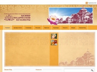 Алтайский центр ведической культуры | тренинги, семинары, социальные проекты, храмовое служение