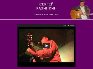 Сергей Разинкин город Новосибирск Официальный сайт