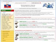Якутск металлоискатель купить с доставкой EMS почта России