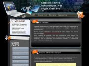 Создание сайтов Магнитогорск. Web студия Creat-Pro