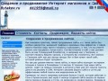 Главная Бутаков.ру Содание и продвижение сайтов