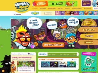Детский сайт "СМЕШАРИКИ"  с онлайн игрой  «Шарарам» - cайт для девочек и мальчиков