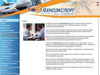 Техноэкспорт - Челябинск, продажа электрооборудования, лесоматериалов