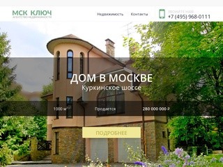 Агентство недвижимости "Московский ключ"