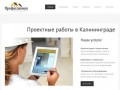 ООО Профессионал - Проектные работы в Калининграде