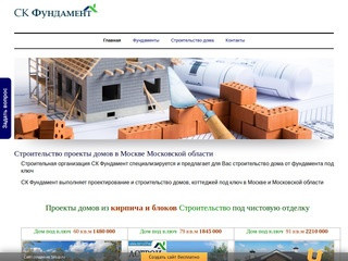 Строительство дома в Москве Московской области Фундамент в Москве и Московской области