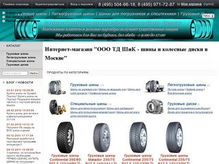 Шины и колесные диски для грузовиков, погрузчиков и спецтехники со склада в Москве