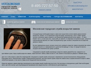 Вскрытие замков - аварийная служба Sluzhba-vskrytia.ru