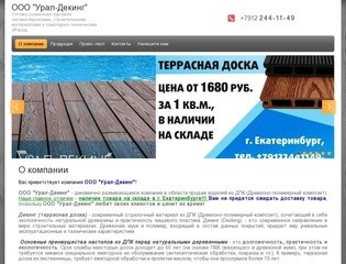 Продажа декинга Продажа террасной доски Изделия из древесно-полимерного композита