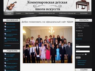 Kommunar Music School Коммунарская Музыкальная Школа