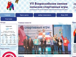 Финал VII Всероссийских зимних сельских спортивных игр