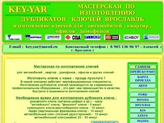 Главная KEY-YAR Мастерская по изготовлению ключей