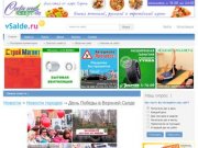 VSalde.ru - городской портал Верхней и Нижней Салды