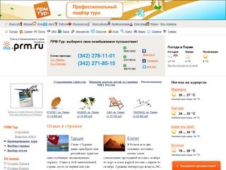 Турция из Перми 2012, Египет из Перми 2012, Греция из Перми 2012