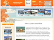 Отдых на курортах Черного моря 2012, цены, бронирование