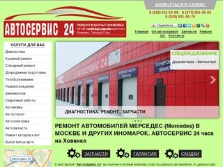 Автосервис 24 - круглосуточный ремонт автомобилей в Мосрентгене - АВТОСЕРВИС 24