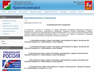 Krasnozavodsk.info