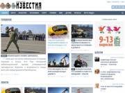 Известия в Украине