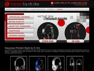 Наушники Monster Beats by Dr. Dre, купите Монстер Битс Доктор Дре, Монстер Бит, дешево