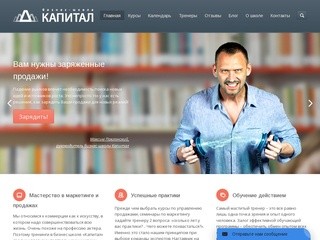 Бизнес-школа Капитал Минск | Обучение маркетингу и продажам