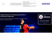 Школа бальных танцев в Москве – Студия бальных танцев для детей № 1 в Орехово-Борисово