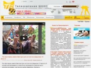 Телекомпания «ШАНС» (Шарыпово, Красноярский край))