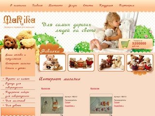 Интернет магазин детской одежды Волгоград Подарки для малышей - MaRika