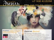 Салон красоты «Эмиль» в Курганинске - косметология, перманентный макияж