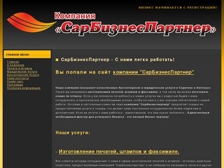 СарБизнесПартнер - Саратов