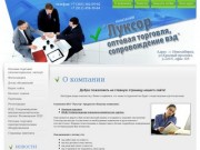 Анализ ВЭД  Реальная помощь в получении кредита ЗАО Луксор г. Новосибирск