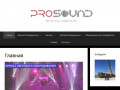 Звуковая компания "PROSOUND" Калининград — Прокат