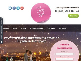 Романтическое свидание на крышах в Нижнем Новгороде. Подарок любимому
