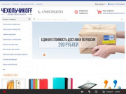 Чехольчикофф.ру - Интернет-магазин чехлов, защитных пленок и стекол