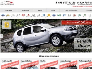 Автосалон Royal Motors. Продажа новых автомобилей в Москве.