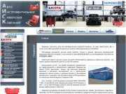 Авто Инструментальная Самарская Компания - Инструмент LICOTA
