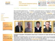 IT Компания «Системный администратор» Минск